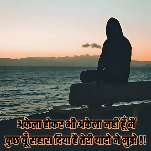 Shayari on Akelapan Shayari on Akelapan