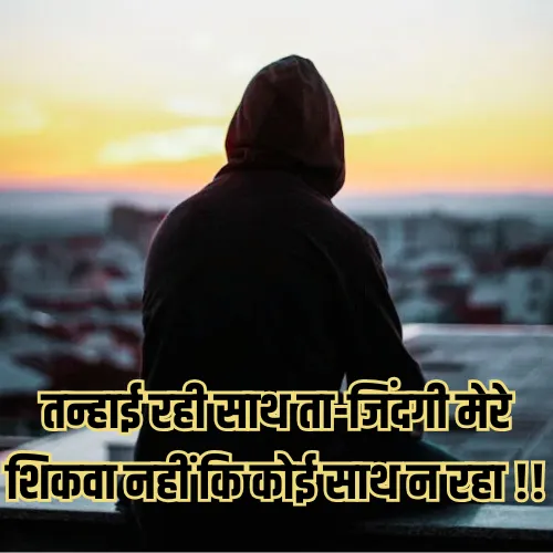 Sad Akelapan Shayari Sad Akelapan Shayari