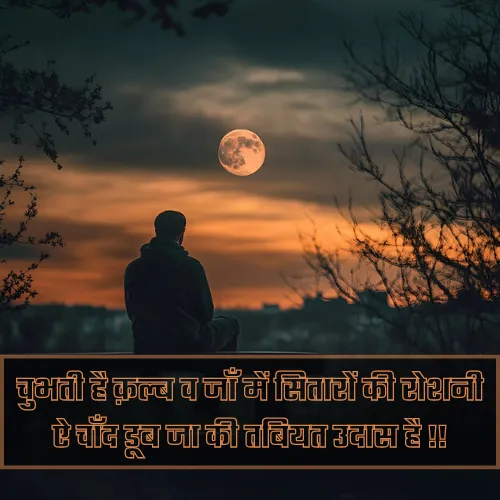Chand Shayari Chand Shayari