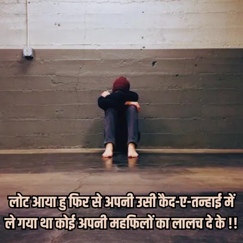 Facebook Akelapan Shayari Facebook Akelapan Shayari