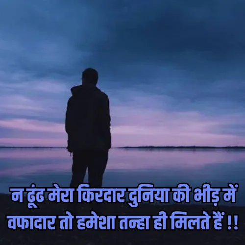 Shayari Akelapan Shayari Akelapan