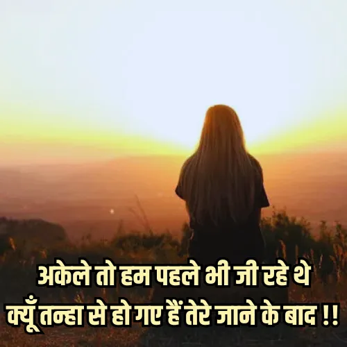 Akelapan Shayari Akelapan Shayari