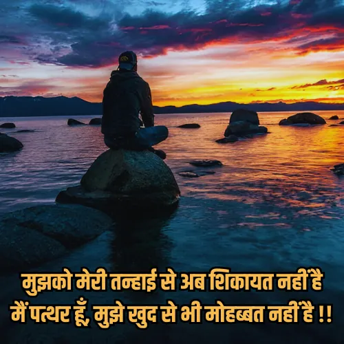 Khamoshi Akelapan Shayari in Hindi Khamoshi Akelapan Shayari in Hindi
