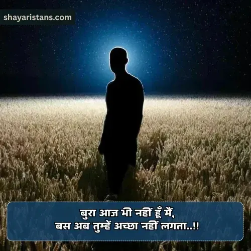 Sad Shayari in Hindi for Love