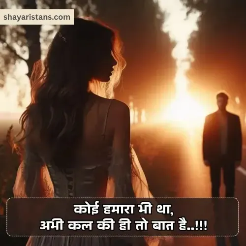 Sad Shayari in Hindi

