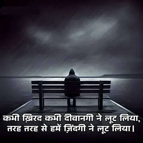 Sad Shayari Life 2 Line Sad Shayari Life 2 Line