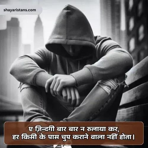 Sad Shayari😭 Life 2 Line Boy Sad Shayari😭 Life 2 Line Boy