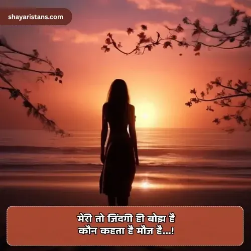 Sad Shayari😭 Life 2 Line Girl Sad Shayari😭 Life 2 Line Girl