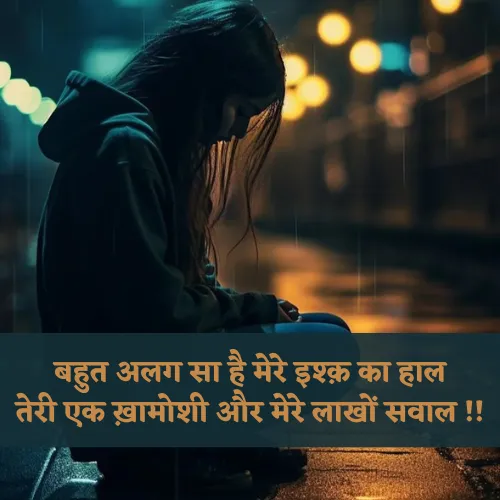 2 Line Khamoshi Shayari 2 Line Khamoshi Shayari