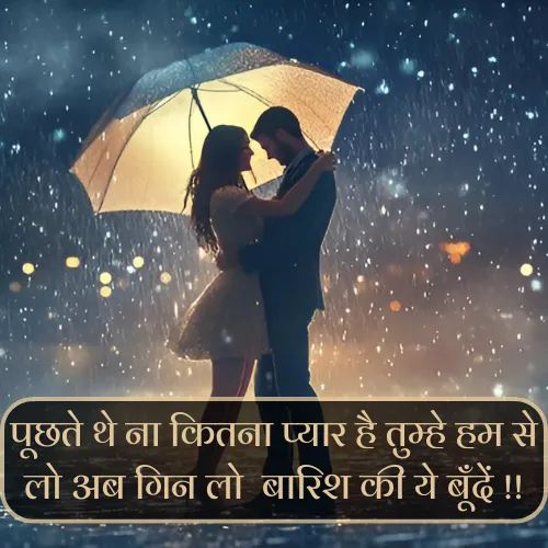 Barish Shayari in Hindi Barish Shayari in Hindi