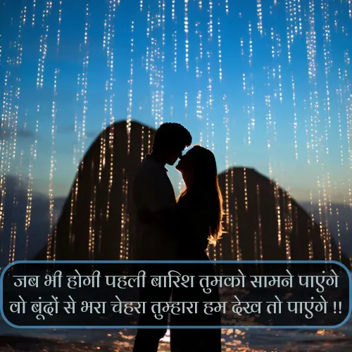 Barish Shayari Love Barish Shayari Love