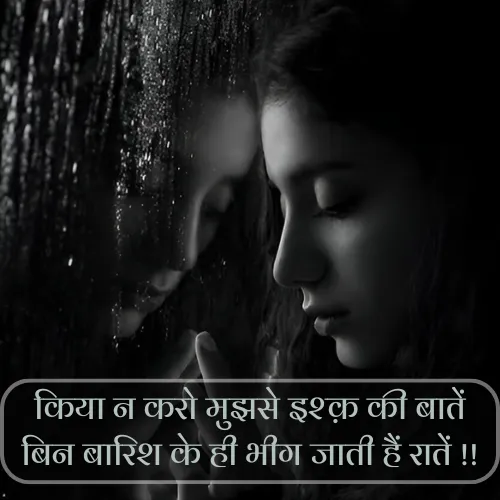 Barish Sad Shayari Barish Sad Shayari