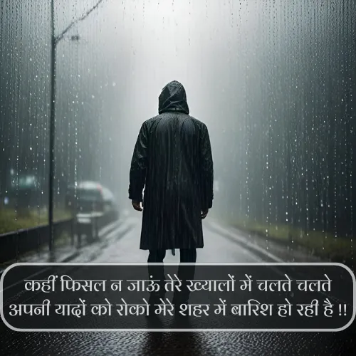Barish Romantic Shayari Barish Romantic Shayari