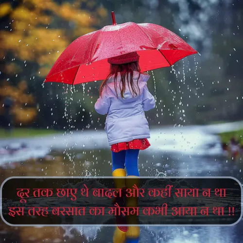 Shayari on Barish Shayari on Barish