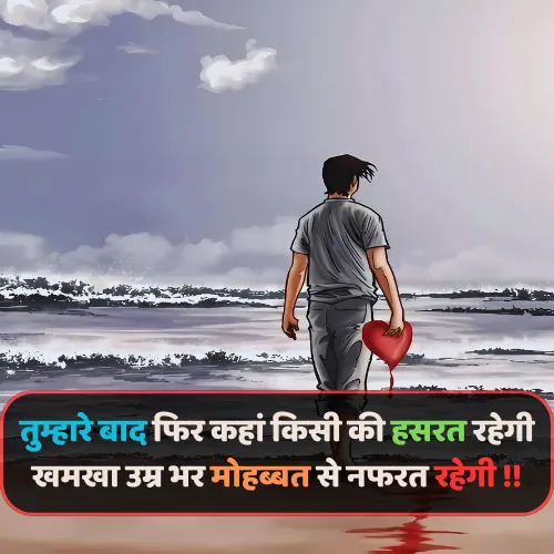 Emotional Broken Heart Shayari