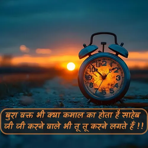 Bure Waqt Ki Shayari Bure Waqt Ki Shayari