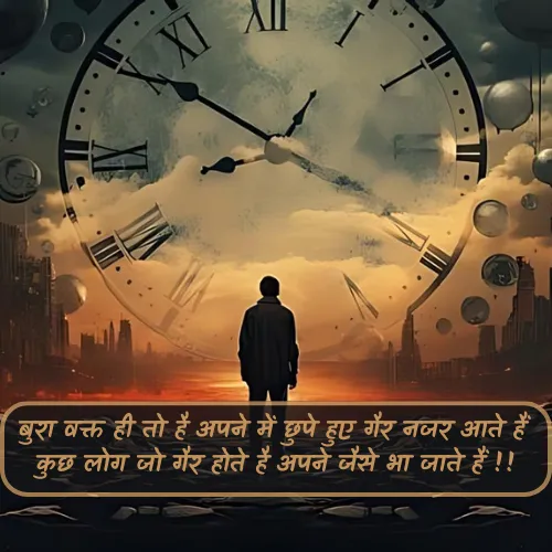 Bura Waqt Shayari 2 Lines Bura Waqt Shayari 2 Lines