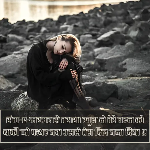 Bewafa Dard Bhari Shayari Bewafa Dard Bhari Shayari