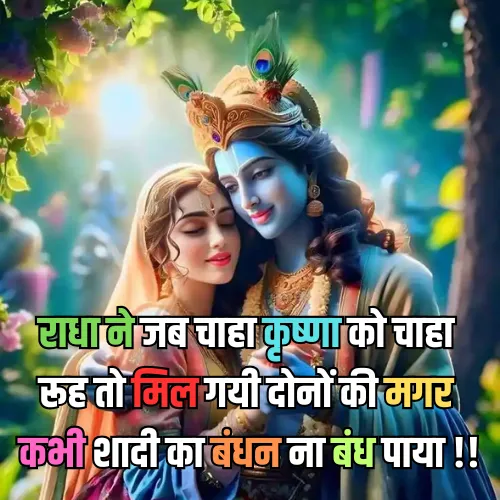Dard Radha Krishna Shayari Dard Radha Krishna Shayari