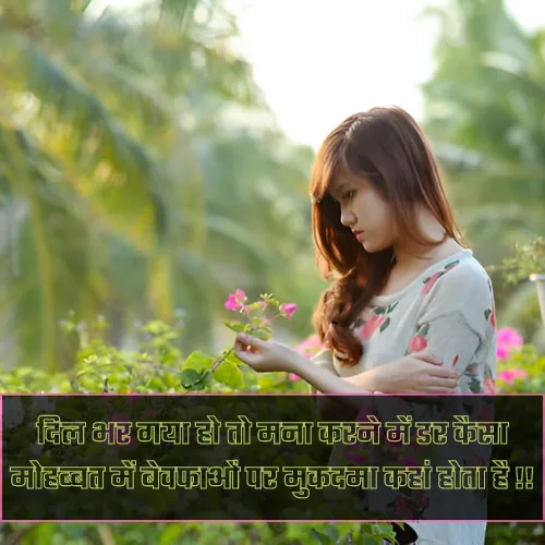 Bewafa Shayari Hindi Bewafa Shayari Hindi
