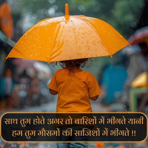 Dosti Barish Shayari Dosti Barish Shayari