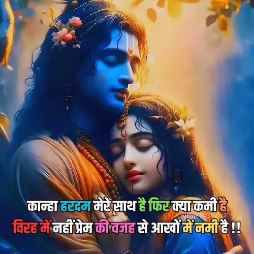 Emotional Dard Radha Krishna Shayari Emotional Dard Radha Krishna Shayari