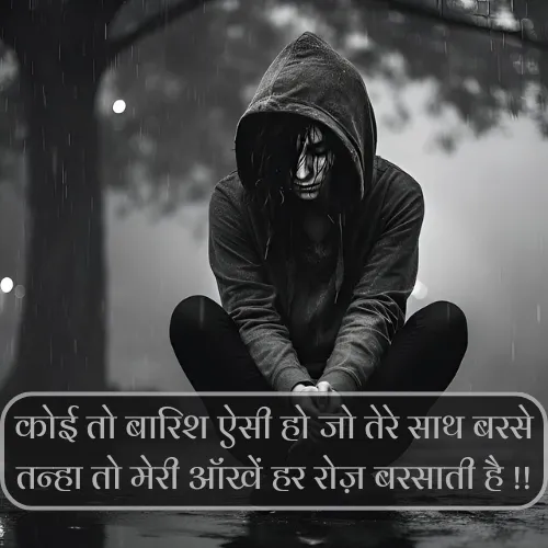 Barish Par Shayari Barish Par Shayari
