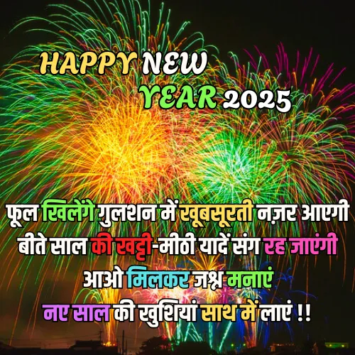 Happy New Year Shayari in Hindi Happy New Year Shayari in Hindi
