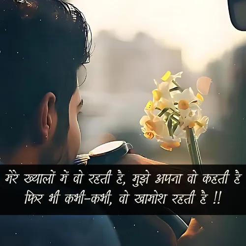 Khamoshi Shayari Khamoshi Shayari