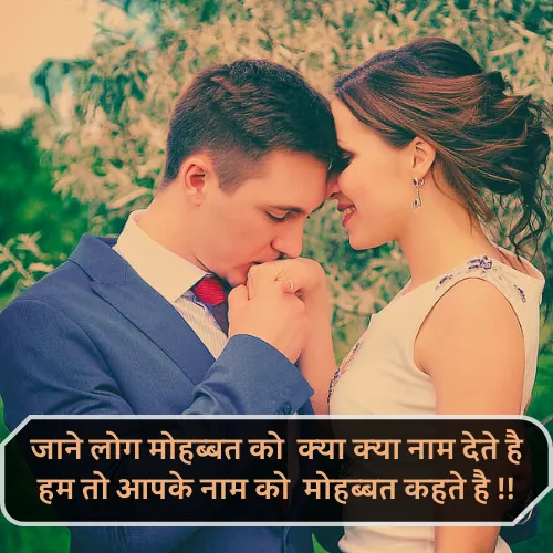 Husband True Love Romantic Shayari Husband True Love Romantic Shayari
