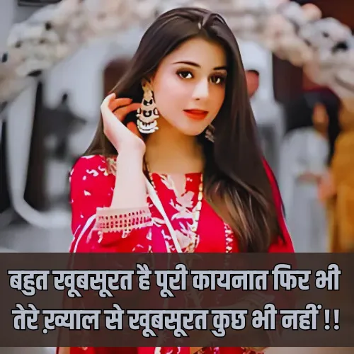 Ladki Ki Tareef Shayari Ladki Ki Tareef Shayari