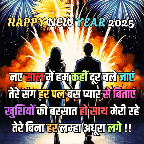 Love Boyfriend New Year Shayari Love Boyfriend New Year Shayari