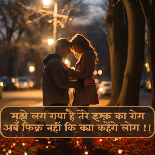 Propose Shayari Propose Shayari