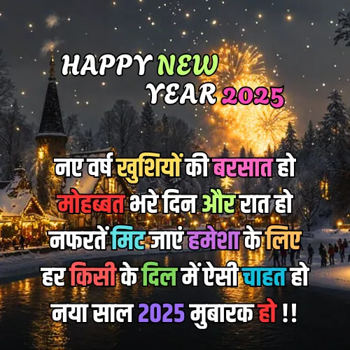 Naya Saal Ki Shayari Naya Saal Ki Shayari