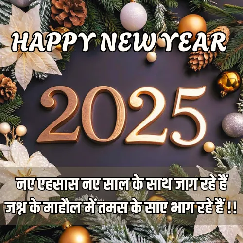 New Year Shayari 2 Line New Year Shayari 2 Line