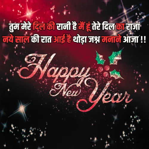 New Year Shayari Love New Year Shayari Love