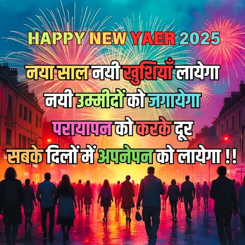 New Year Shayari in Hindi Language New Year Shayari in Hindi Language