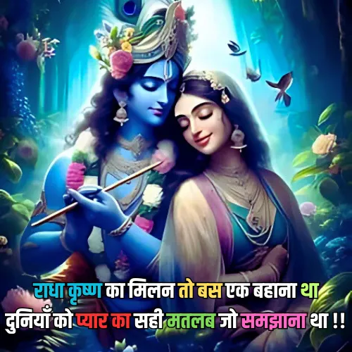 Radha Krishna Ki Shayari Radha Krishna Ki Shayari