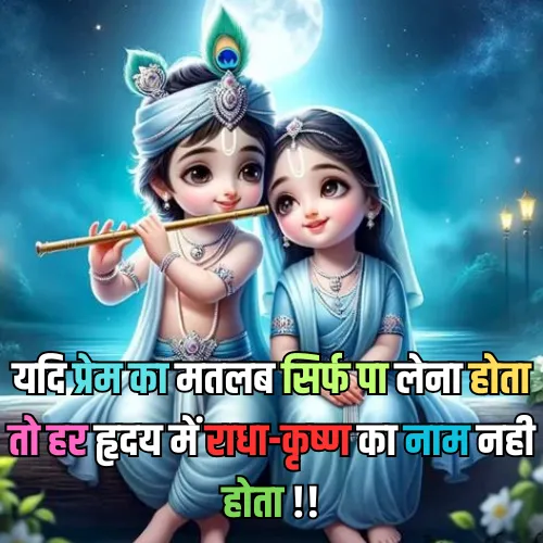 Radha Krishna Love Shayari Radha Krishna Love Shayari