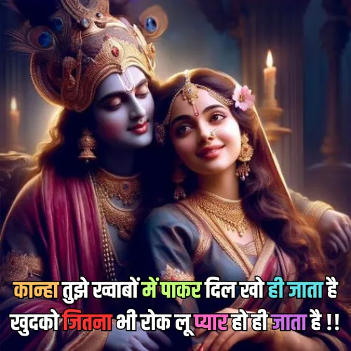 Radha Krishna Prem Shayari Radha Krishna Prem Shayari
