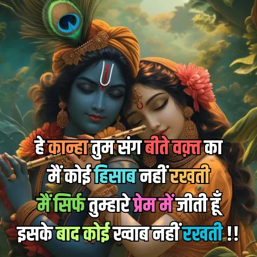Radha Krishna Shayari Radha Krishna Shayari