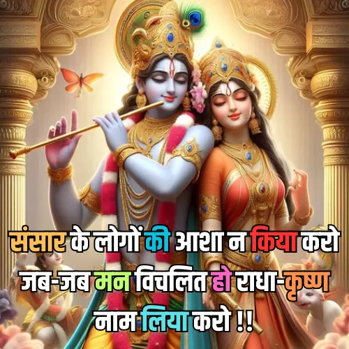 Radha Krishna Shayari Photo Radha Krishna Shayari Photo
