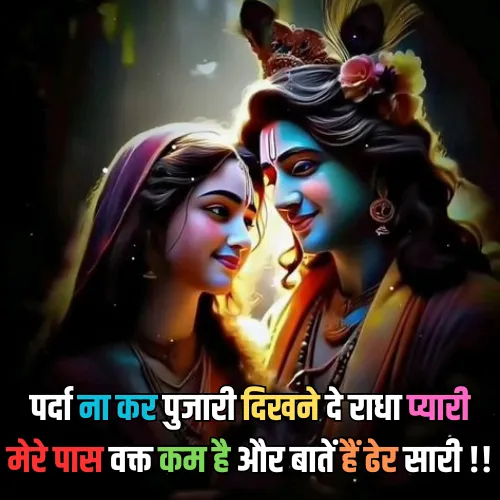 Radha Krishna Shayari in Hindi Radha Krishna Shayari in Hindi
