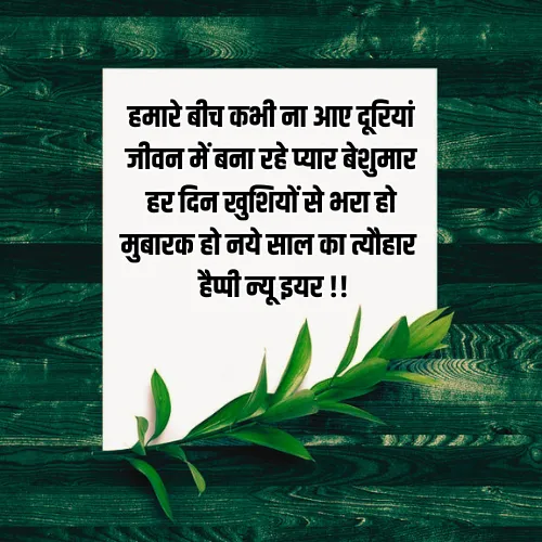Romantic Love New Year Shayari Romantic Love New Year Shayari