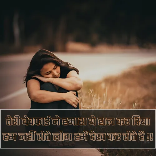 Bewafa Shayari Image Bewafa Shayari Image