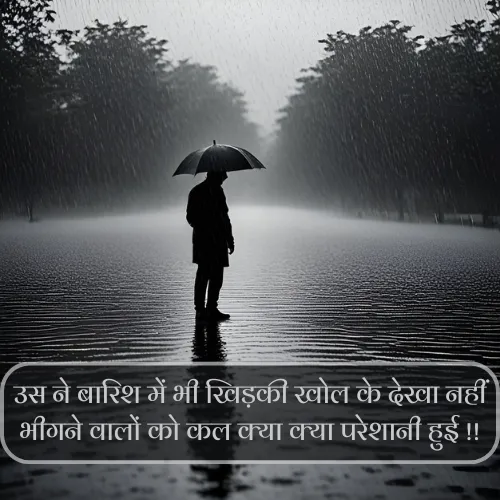 Barish Shayari Barish Shayari