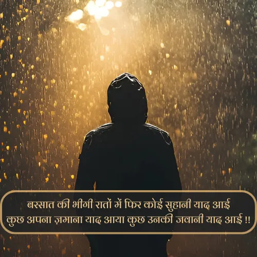 Barish Shayari 2 Line Barish Shayari 2 Line