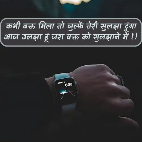 Waqt Par Shayari Waqt Par Shayari