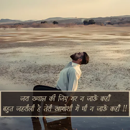 Teri Khamoshi Shayari Teri Khamoshi Shayari