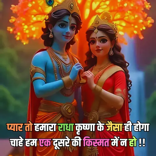 True Love Radha Krishna Shayari True Love Radha Krishna Shayari